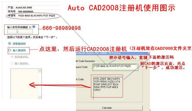 CAD2008注册机(支持64/32位)