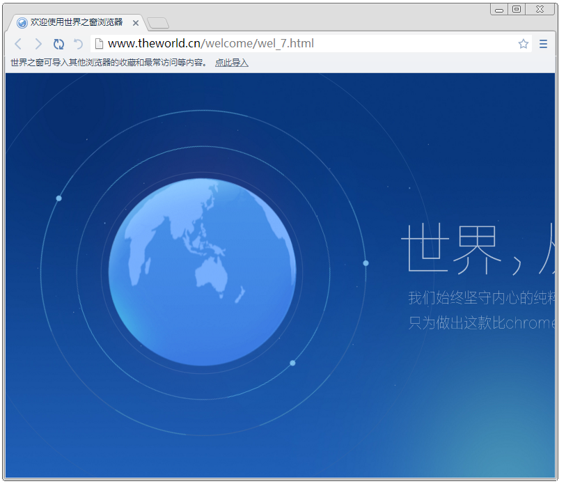 世界之窗浏览器