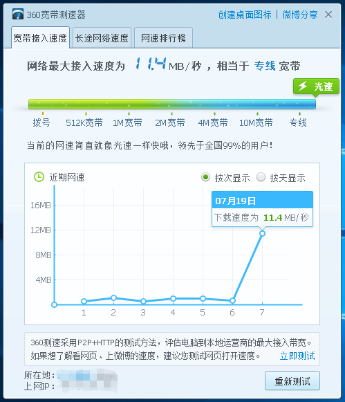 360宽带测速器
