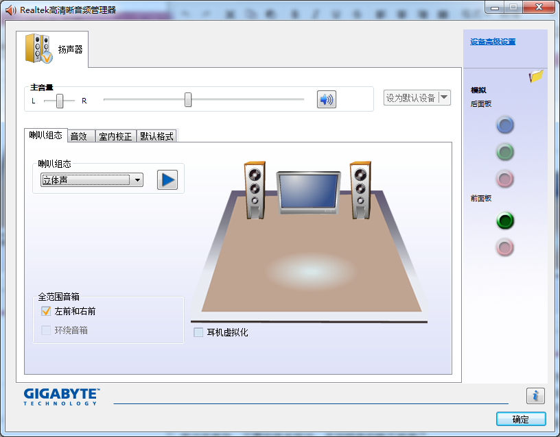 Realtek高清晰音频管理器