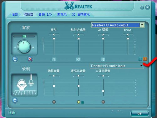 Realtek高清晰音频管理器