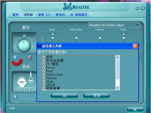 Realtek高清晰音频管理器