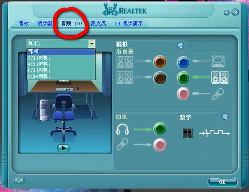 Realtek高清晰音频管理器