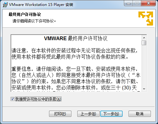 VMware虚拟机