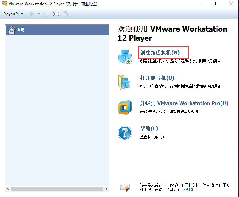 VMware虚拟机