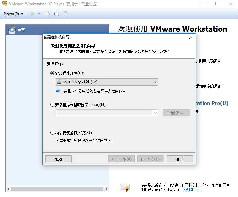 VMware虚拟机