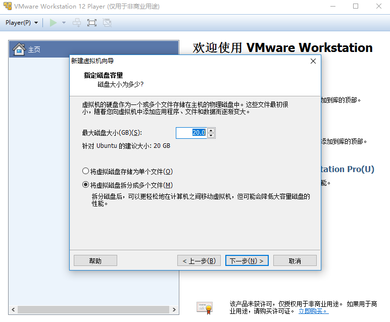 VMware虚拟机