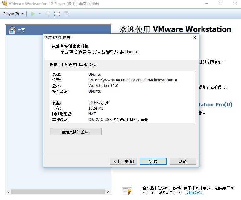 VMware虚拟机