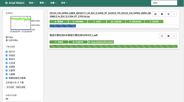 Aria2磁力下载工具