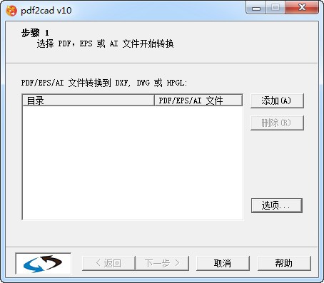 PDF2CAD(PDF转CAD工具)