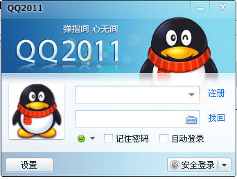 腾讯QQ2011老版本