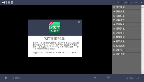 VST直播