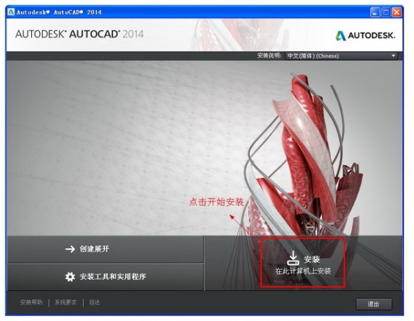 AutoCAD2014简体中文版[含注册机]