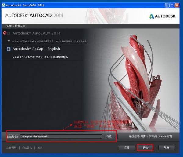 AutoCAD2014简体中文版[含注册机]