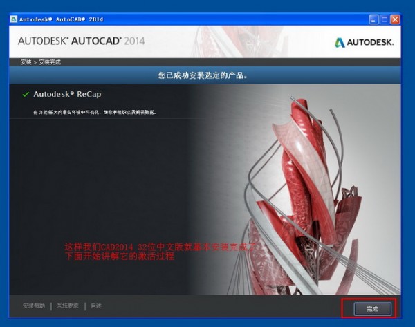 AutoCAD2014简体中文版[含注册机]