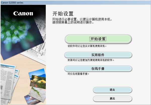 佳能Canon PIXMA G2800打印机驱动(含扫描)