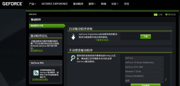 英伟达NVIDIA Geforce Gtx1060显卡驱动