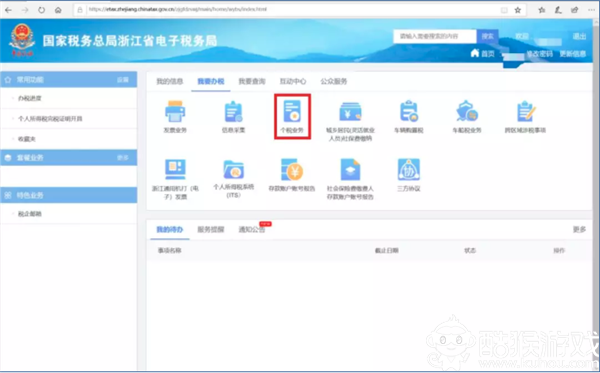 浙江省国税局电子税务局电脑版