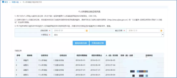 浙江省国税局电子税务局电脑版