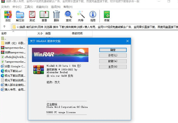 WinRAR烈火破解版