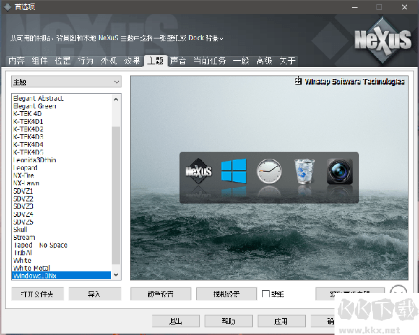 nexus桌面插件