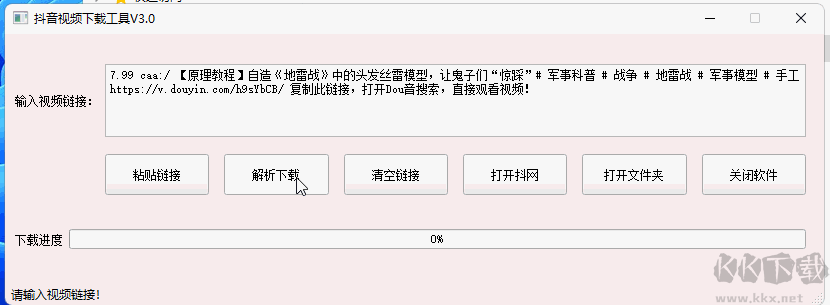 抖音视频解析下载器