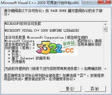 VC++2005运行库(32位&64位)