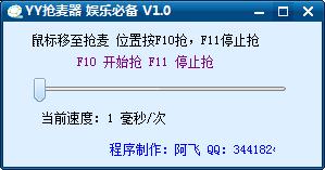 最新YY抢麦器