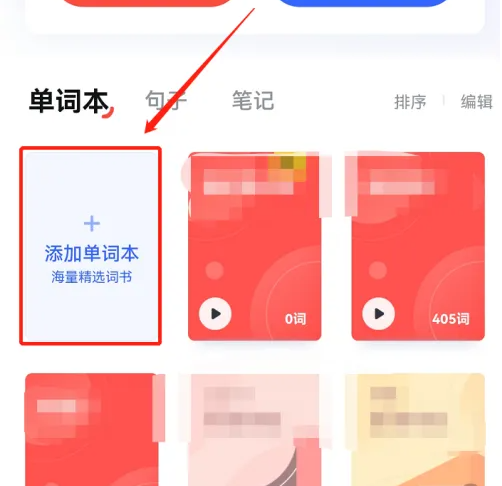 有道词典app怎么进行自定义释义 自定义释义功能教程分享