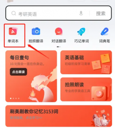 有道词典app怎么进行自定义释义 自定义释义功能教程分享