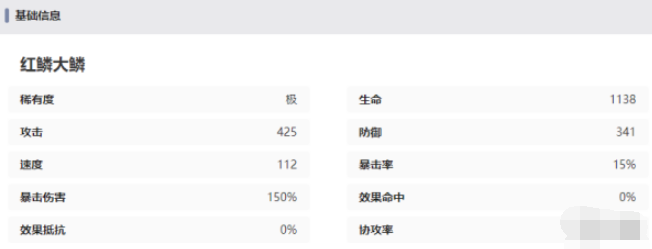 西游笔绘西行红鳞大鳞有什么技能 红鳞大鳞技能效果介绍