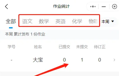 班级小管家如何查询作业情况 检查作业操作流程一览