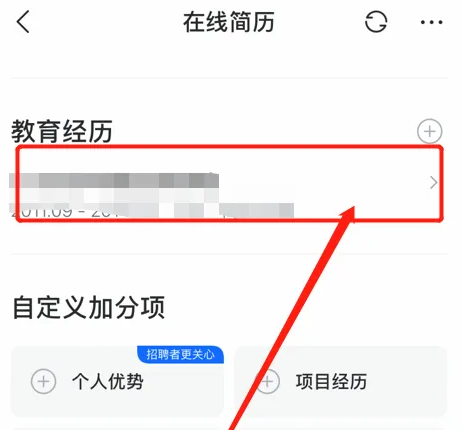 智联招聘在哪里编辑教育信息 修改教育信息方法一览