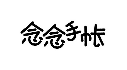 念念手帐在哪里可以更换头像 设置头像方法流程一览