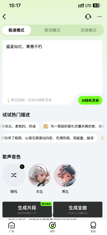 QQ音乐如何使用AI做歌功能 AI做歌功能用法教程