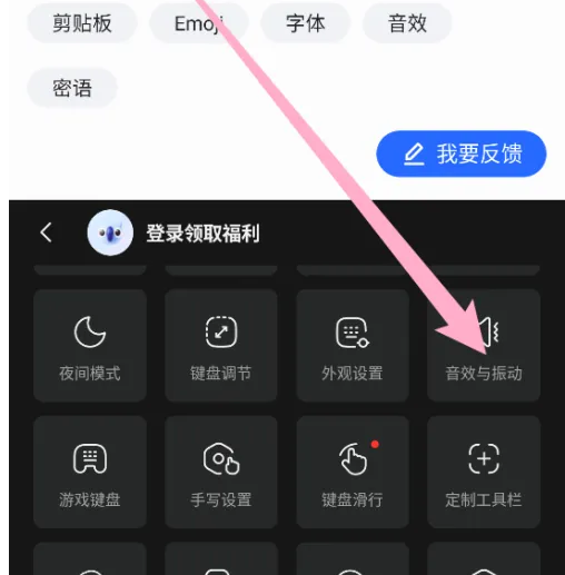 讯飞输入法如何添加键盘音效 开启键盘音效方法步骤一览