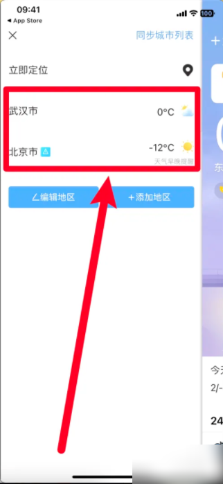 墨迹天气如何添加双城市 设置双城市方法流程一览