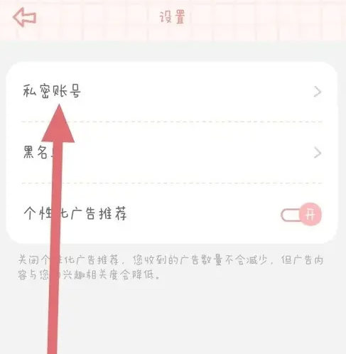 念念手帐如何添加私密账号 设置私密账号方法流程一览