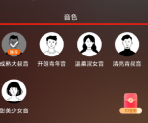 番茄畅听怎么切换男女声音 更换朗读声音方法流程一览