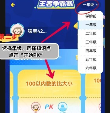 小猿口算app在哪里能进行口算pk 参加口算pk流程介绍