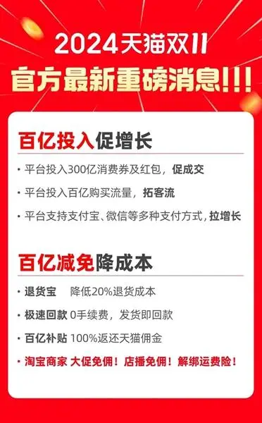 2024淘宝双11满减活动什么时候开启 满减活动规则详解