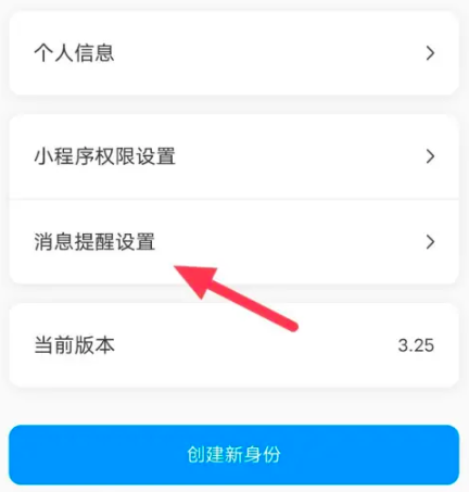 班级小管家怎么取消通知提醒 关闭通知操作方法介绍