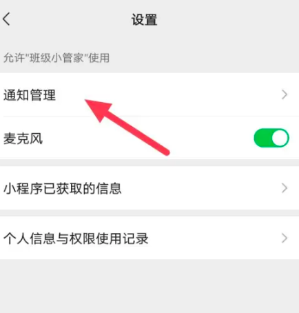 班级小管家怎么取消通知提醒 关闭通知操作方法介绍