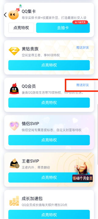 QQ在哪里可以给好友送会员 赠送好友会员流程介绍
