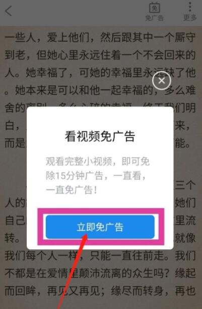 番茄免费小说在哪里可以开启免广告模式 设置免广告模式流程介绍