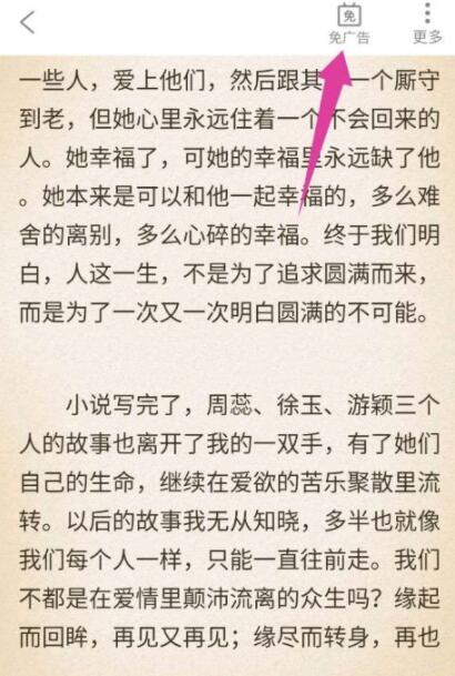 番茄免费小说在哪里可以开启免广告模式 设置免广告模式流程介绍