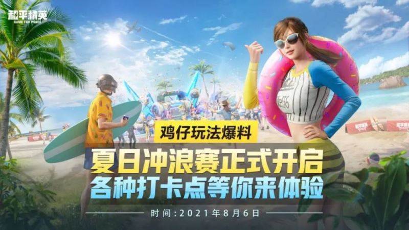 和平精英沙滩区打卡点/夏日信号枪位置 夏日冲浪赛攻略大全