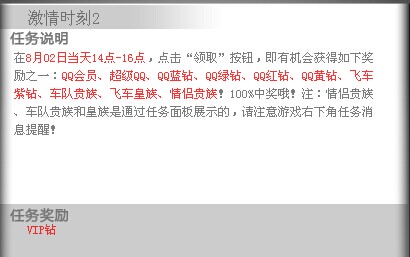 qq飞车8月5日免费3天紫钻领取网址推荐 激情时刻2任务领取免费紫钻成长值