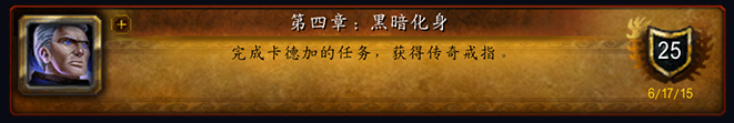 魔兽世界6.2橙戒任务黑暗化身攻略 wow橙戒任务王对王后攻略分享