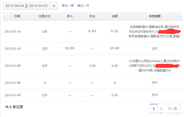 DNF怎么查看自己账号有没有冲过DNF点券